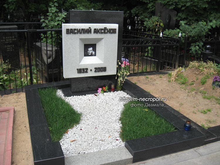 могила В. Аксёнова, фото Двамала, июль 2010 г.