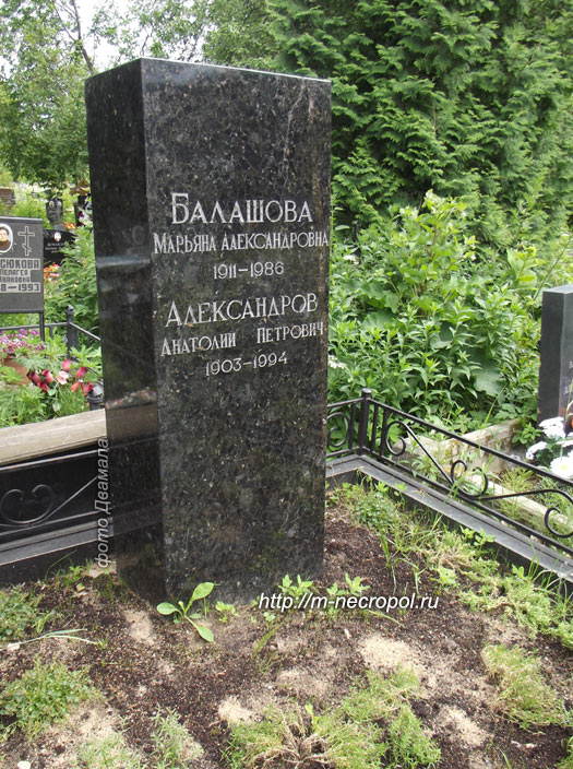 могила А.П. Александров, фото Двамала, 2014 г. 