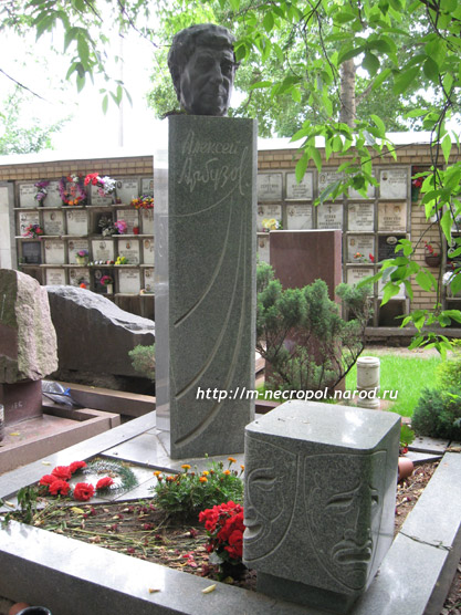 могила А.Н. Арбузова, фото Двамала, вариант 2008 г.