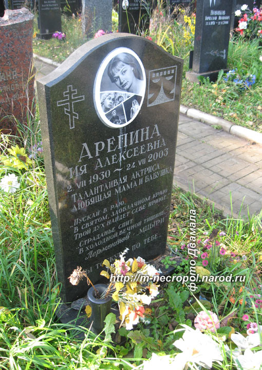 могила И.А. Арепиной, фото Двамала, вар. 2011 г. 