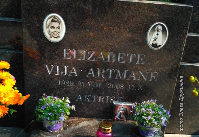 могила В. Артмане, фото Олега Дружинина