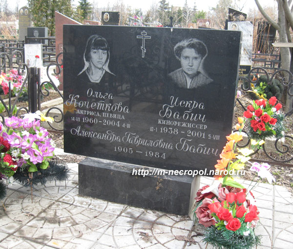 могила Искры Бабич, фото Двамала, 20.4.2009 г.
