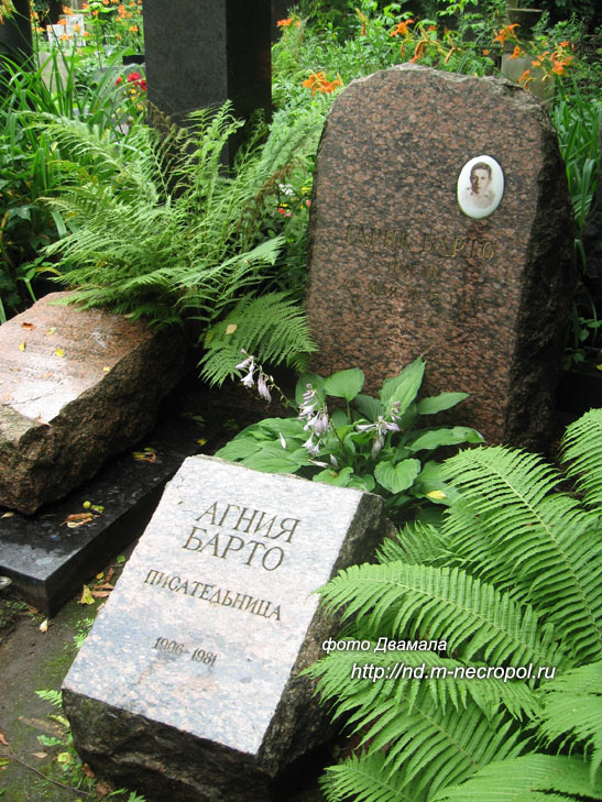 могила А. Барто, фото Двамала, вар. июль 2008 г.
