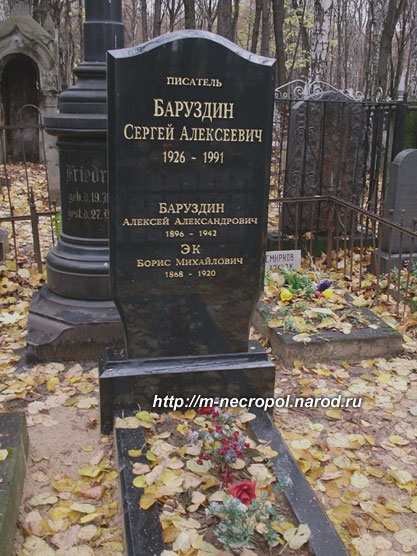 могила Сергея Баруздина, фото Двамала, вар. 3.11.2007 г.