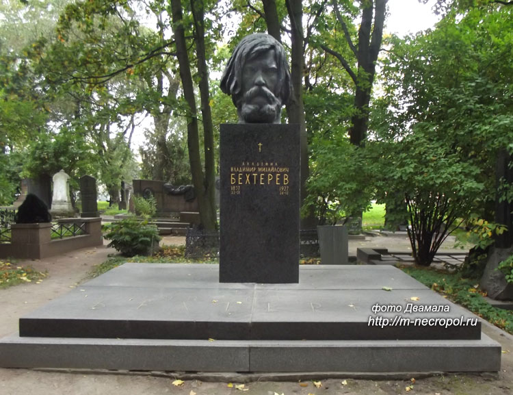 могила В.М. Бехтерев фото Двамала, 2015 г.
