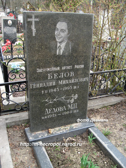 могила Г. Белова, фото Двамала,  2008 г.