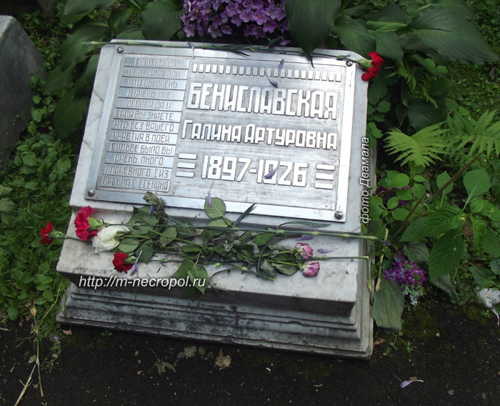 могила Галины Бениславской, фото Двамала, 2006 г. 