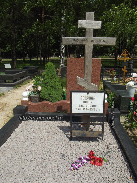 могила Н. Бодровой, фото Двамала, 2013 г.
