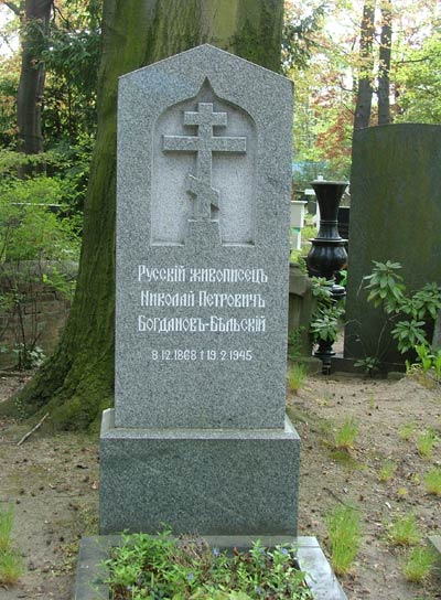 могила Н. П. Богданова-Бельского, фото Анатолия Анисимова, 2005 г.
