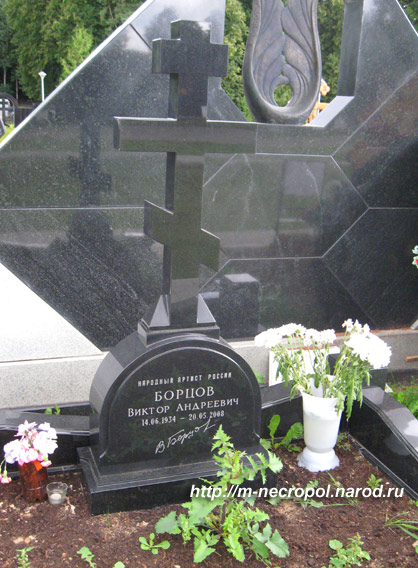 могила В. Борцова, фото Двамала, 2009 г.