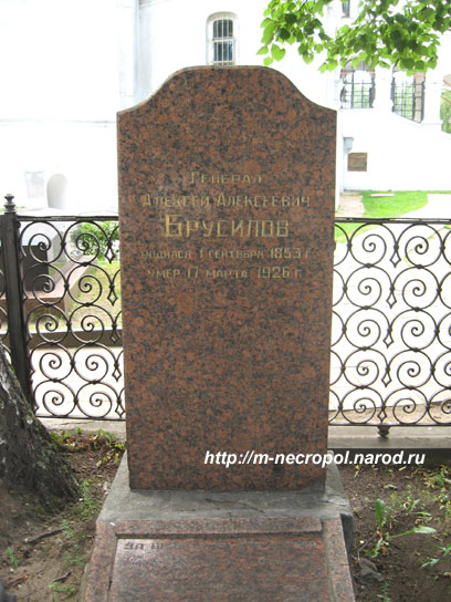 могила А.А. Брусилова, фото Двамала, вариант 2008 г.