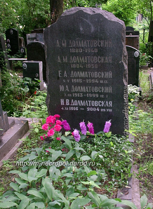 могила Е. Долматовского, фото Двамала, 
2006 г.