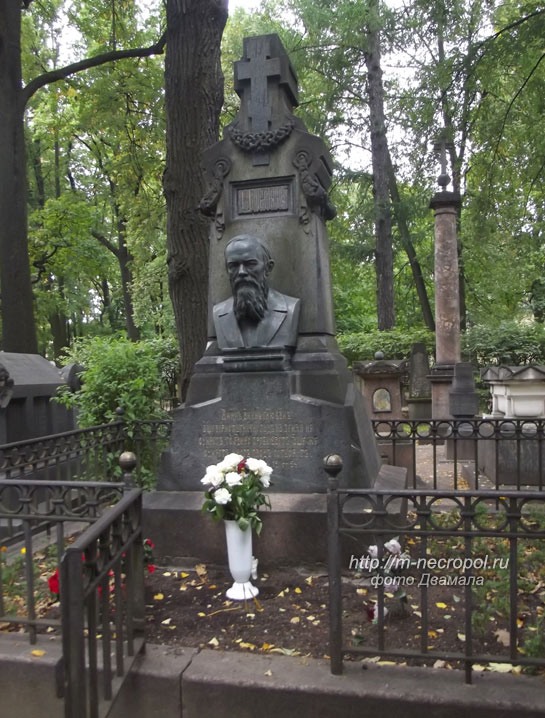 могила Ф.М. Достоевского, фото Двамала, 2015 г.