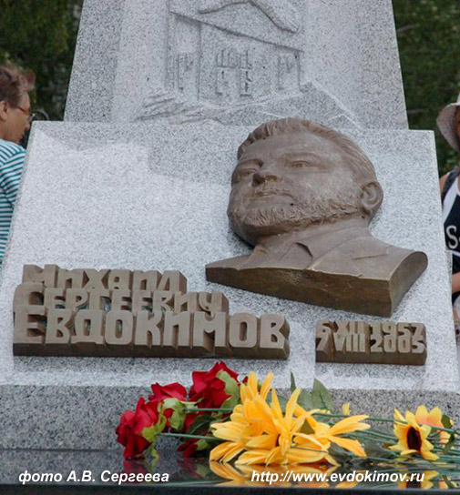 крест на могиле М. Евдокимова, фото А.В. Сергеева