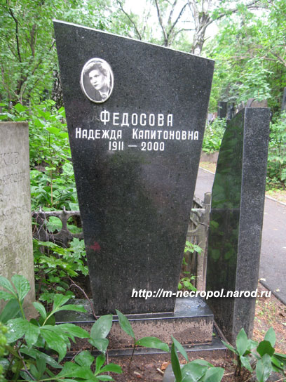 могила Надежды Федосовой, фото Двамала, 2006 г.
