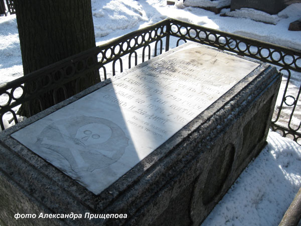 могила Д.И. Фонвизина, фото Александра Прищепова