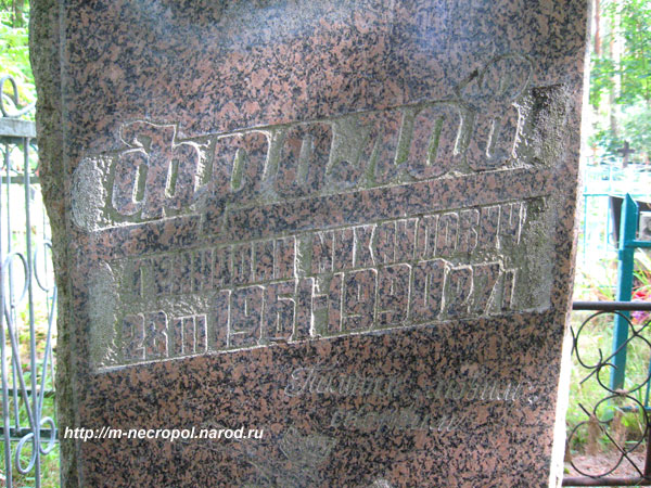 могила Геннадия Фролова, фото Двамала, 12.9.2009 г.