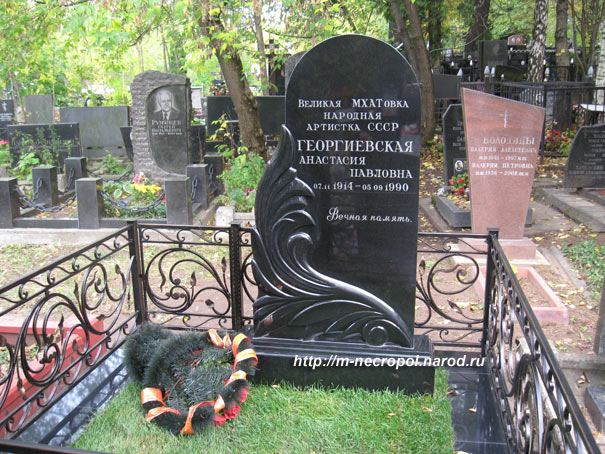 могила Анастасии Георгиевской, фото Двамала, 4.10.09 г.