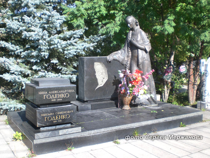 могила М.С. Годенко, фото Сергея Мержанова, 2010 г.