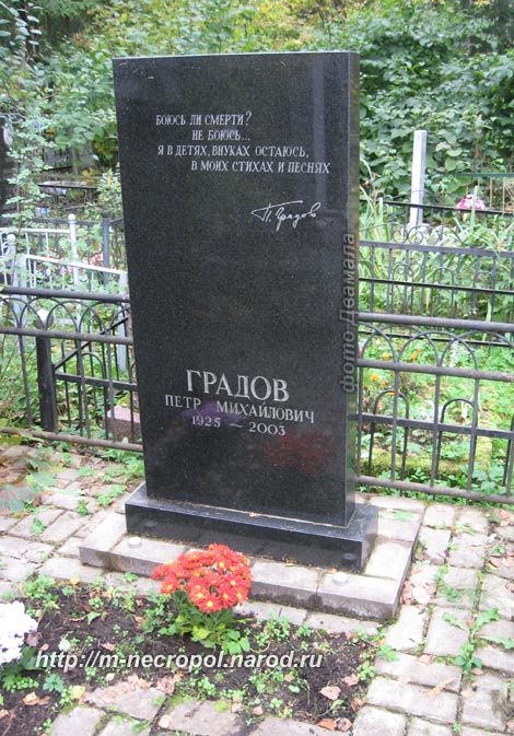 могила П. Градова, фото Виктории Тихоновой