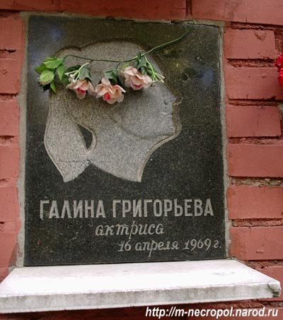 могила Галины Григорьевой, фото Двамала, 
2005 г.