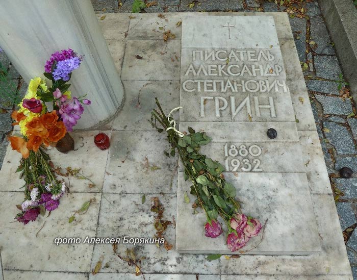 плита на могиле А. Грина, фото Алексея Борякина
