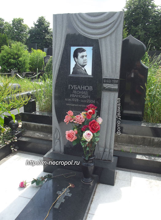 могила Л. Губанова, фото Двамала, вариант 2006 г.