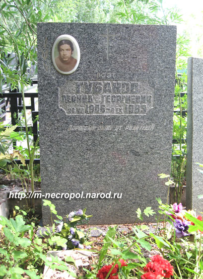 могила Леонида Губанова, фото Двамала, вар. 15.7.2008 г. 