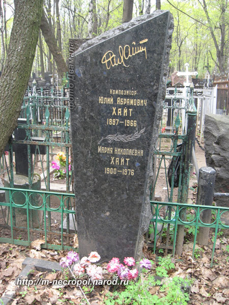 могила Юлия Хайта, фото Двамала, 27 марта 2007 г.