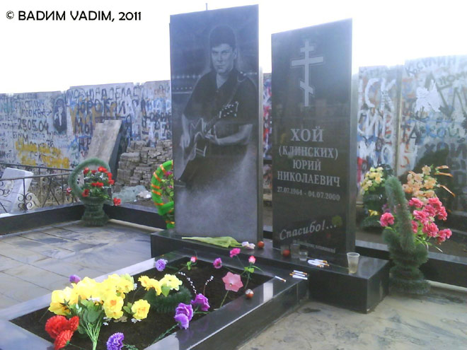 могила Ю. Хоя, фото Вадима, 2011 г., прислал В.М.
