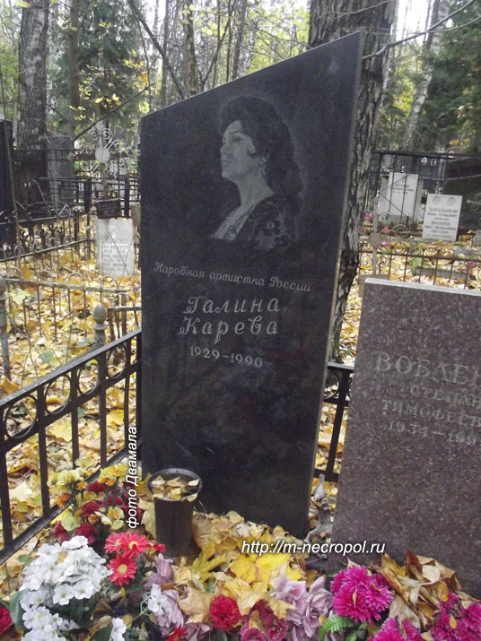 могила Г.А. Каревой, фото Двамала, вар. 2017 г.