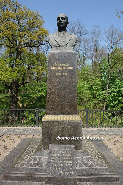 могила Коцюбинского М.М., фото Игоря Анохина