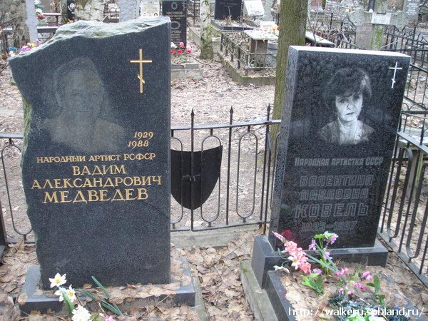 могила Валентины Ковель и Вадима Медведева, фото Walkeru