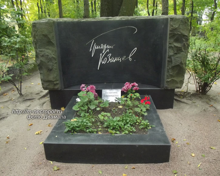 могила Григория Козинцева, фото Двамала, 2015 г.