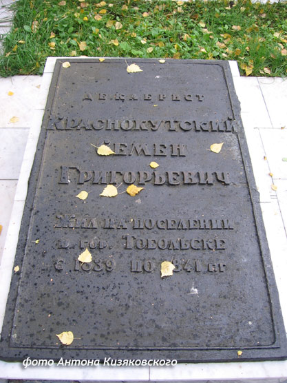 могила С.Г. Краснокутского, фото Антона Кизяковскоего