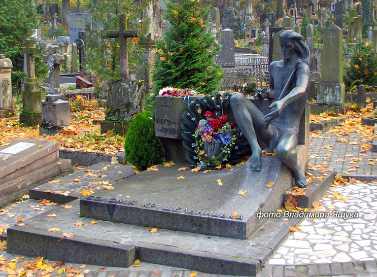 могила С.А. Крушельницкой, фото Фото Владимира ЯЩУКА.