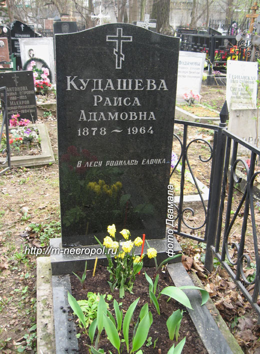 могила Р.А. Кудашевой, фото Двамала 20 апреля 2010 г.