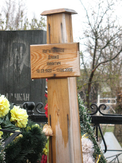 могила Давида Кугультинова, фото Натальи (tinch_n@mail.ru)
