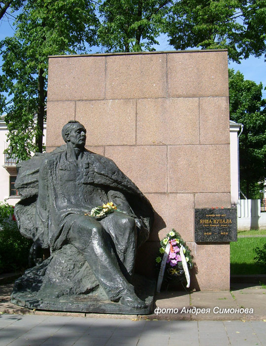 могила Янки Купала, фото Андрея Симонова