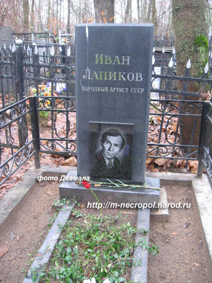 могила И. Лапикова, фото Двамала, вар. 29.11.09 г.