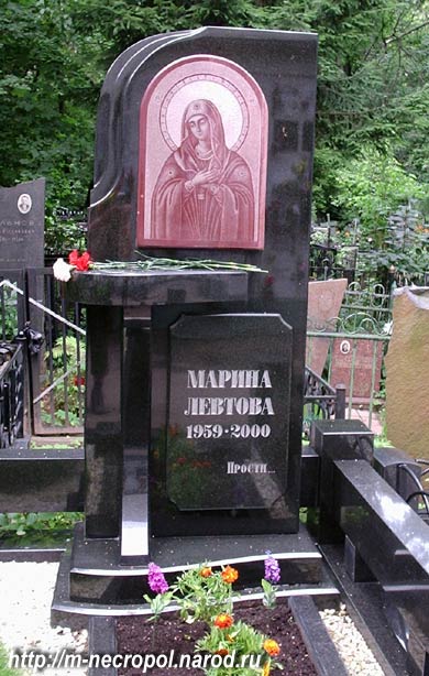 могила Марины Левтовой, фото Двамала 2005 г.