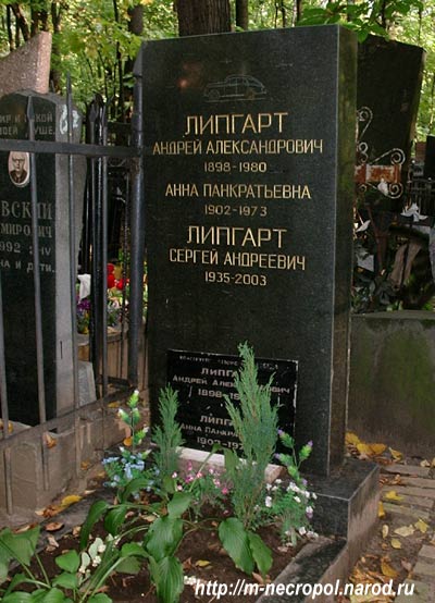 могила А.А. Липгарта, фото Двамала 1.10.2005 г
