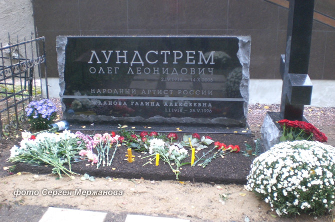 могила О. Лундстрема, фото Сергея Мержанова, 
октябрь 2010 г.
