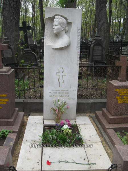 могила М. Максаковой, вар 2010 г.