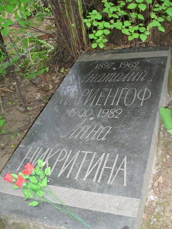 могила В. Мариенгофа, фото WALKERU