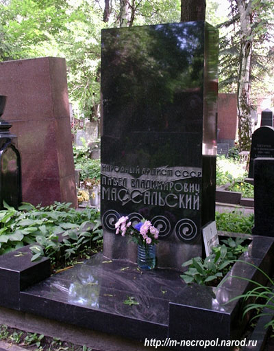 могила Павла Массальского, фото Двамала, 2005 г.