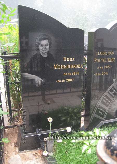 могила Н.Е. Меньшиковой, фото Двамала, вар. 2008 г. 