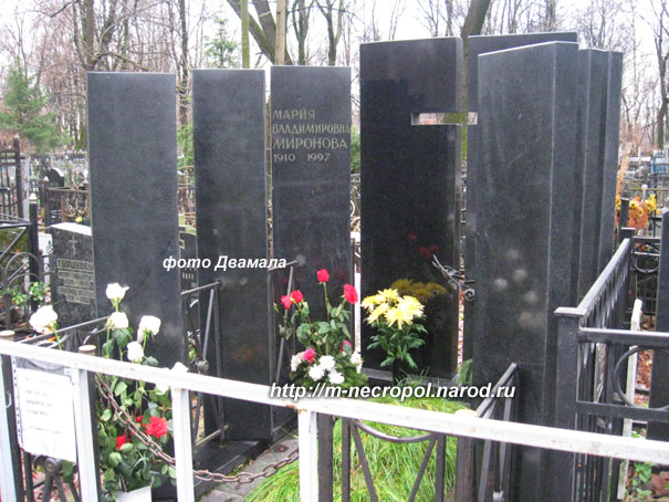 могила Марии Мироновой, фото Двамала, вар. 2009 г.
