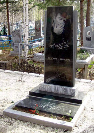 могила Сергея Наговицына, фото с сайта http://nagovicyn.by.ru - прислал Новиков (den-nis84@mail.ru)