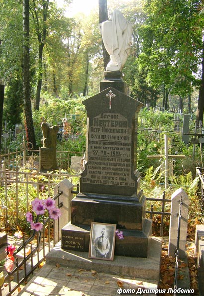 могила Петра Нестерова, фото прислал Дмитрий Любенко